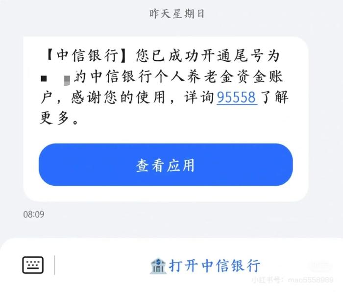 个人养老金账户开通短信.jpg