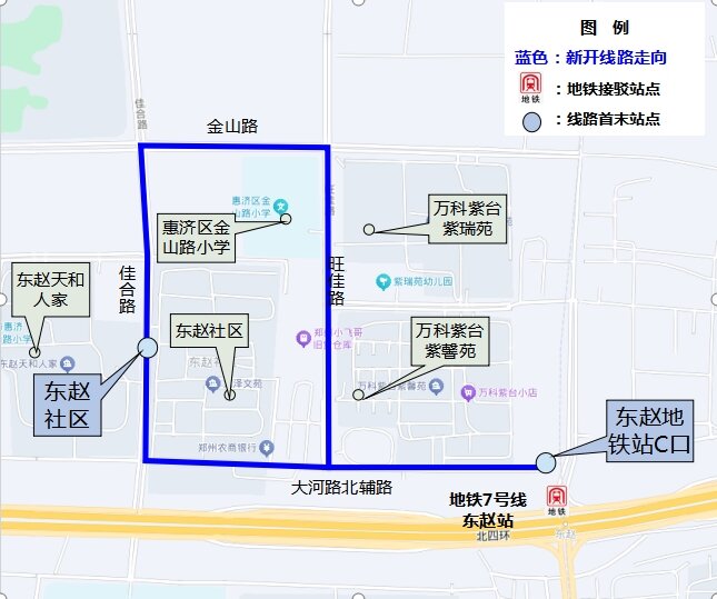 1.（东赵社区—东赵地铁站C口）专线_proc.jpg