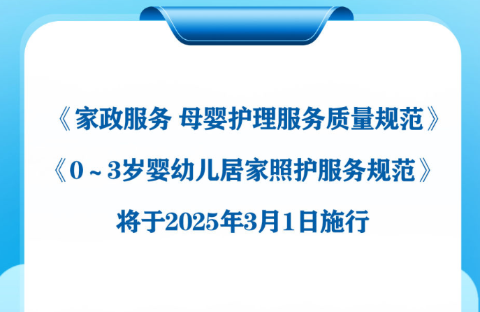 “月嫂”“育儿嫂”服务有了“新国标”