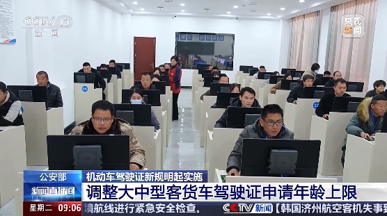 大中型客货车准驾年龄上限延长至63岁明起实施