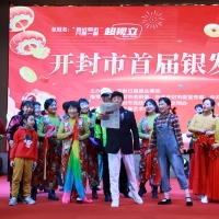 银发绽放 魅力无限  开封市首届银发春晚精彩上演
