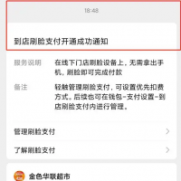 手机报·晚报丨微信用户被异地刷脸支付，你开通了吗？江西新余通报一中学食堂食品卫生问题