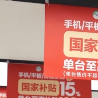 手机报·晚报丨买汽车、家电、手机…… 河南补贴细则来了；自2025年3月起，全国公立医疗机构取消门诊预交金