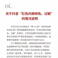 胖东来回应：产品下架、全面复查