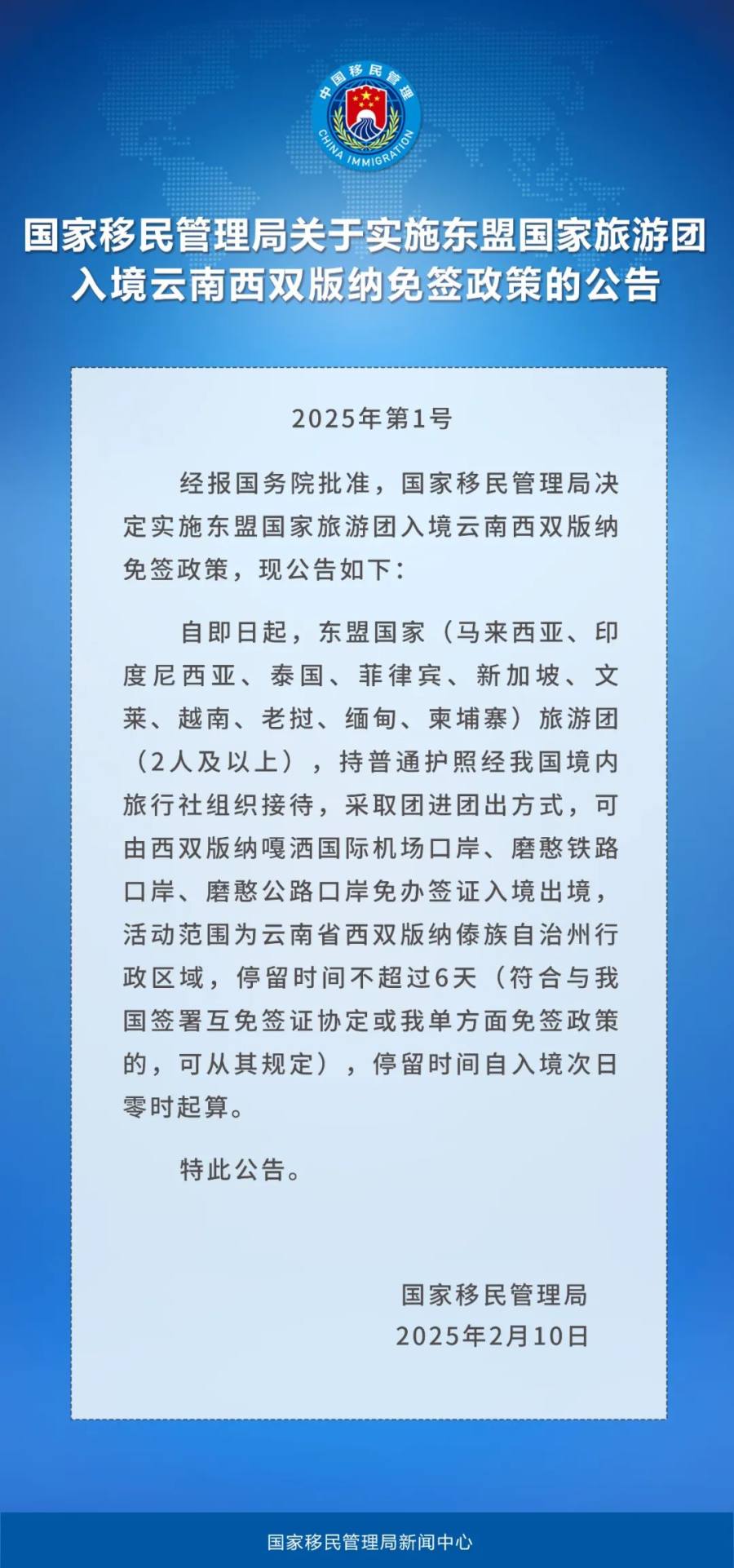 今日起 东盟国家旅游团可免签入境云南西双版纳