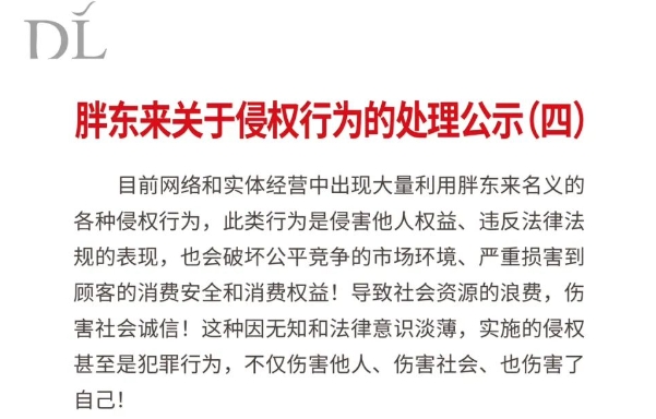 已取证！胖东来公示4家侵权店铺
