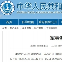 航行警告！渤海西部部分海域进行军事训练