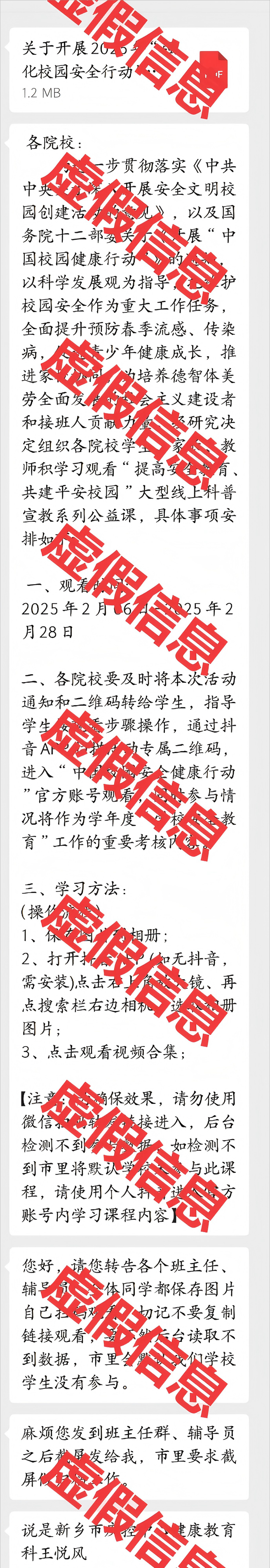 虚假声明.png