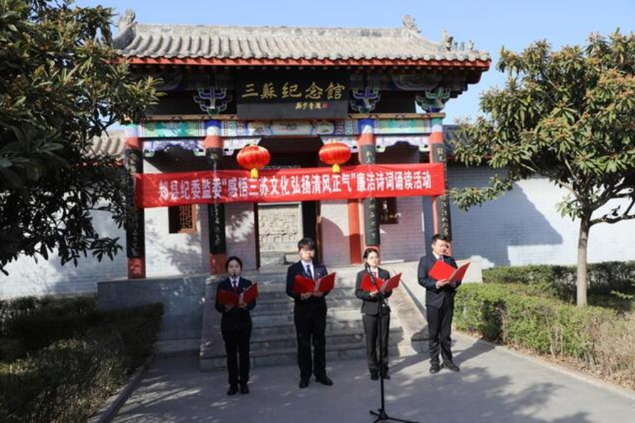郏县纪委监委举办廉洁诗词诵读活动