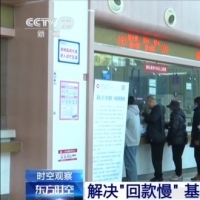 从“按月计”到“次日达”，医保基金即时结算有哪些好处？