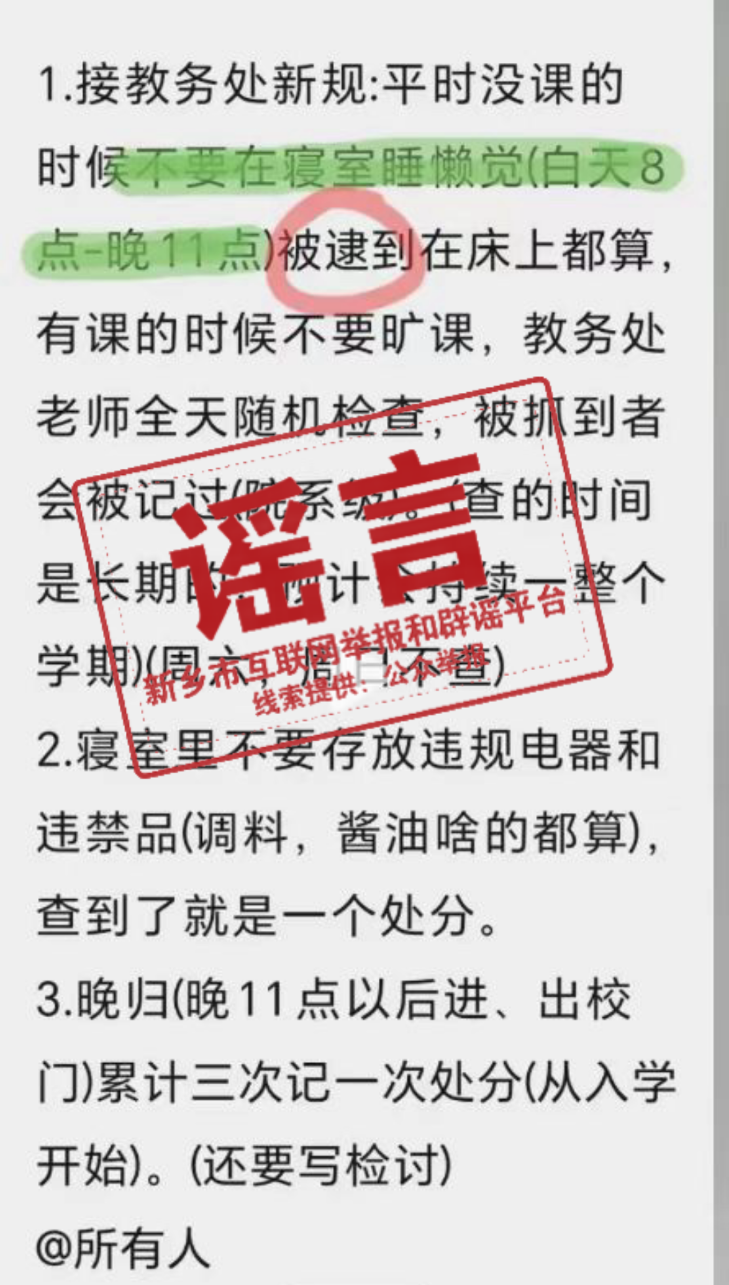 谣言.png