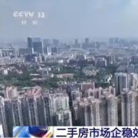 手机报·晚报丨楼市“止跌回稳”迹象显现，今年走势将如何？人贩子余华英已被执行死刑