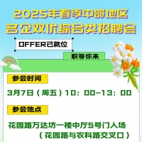 中部地区名企双优综合类招聘会周五举行
