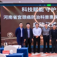 河南省启动宫颈癌防治科普惠民早筛活动