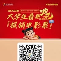 郑州社保卡观影补贴来了！大学生凭《哪吒2》电影票领40元消费券