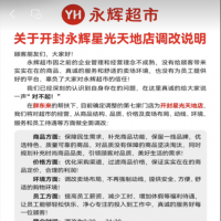 开封永辉超市即将进入“胖改”时间