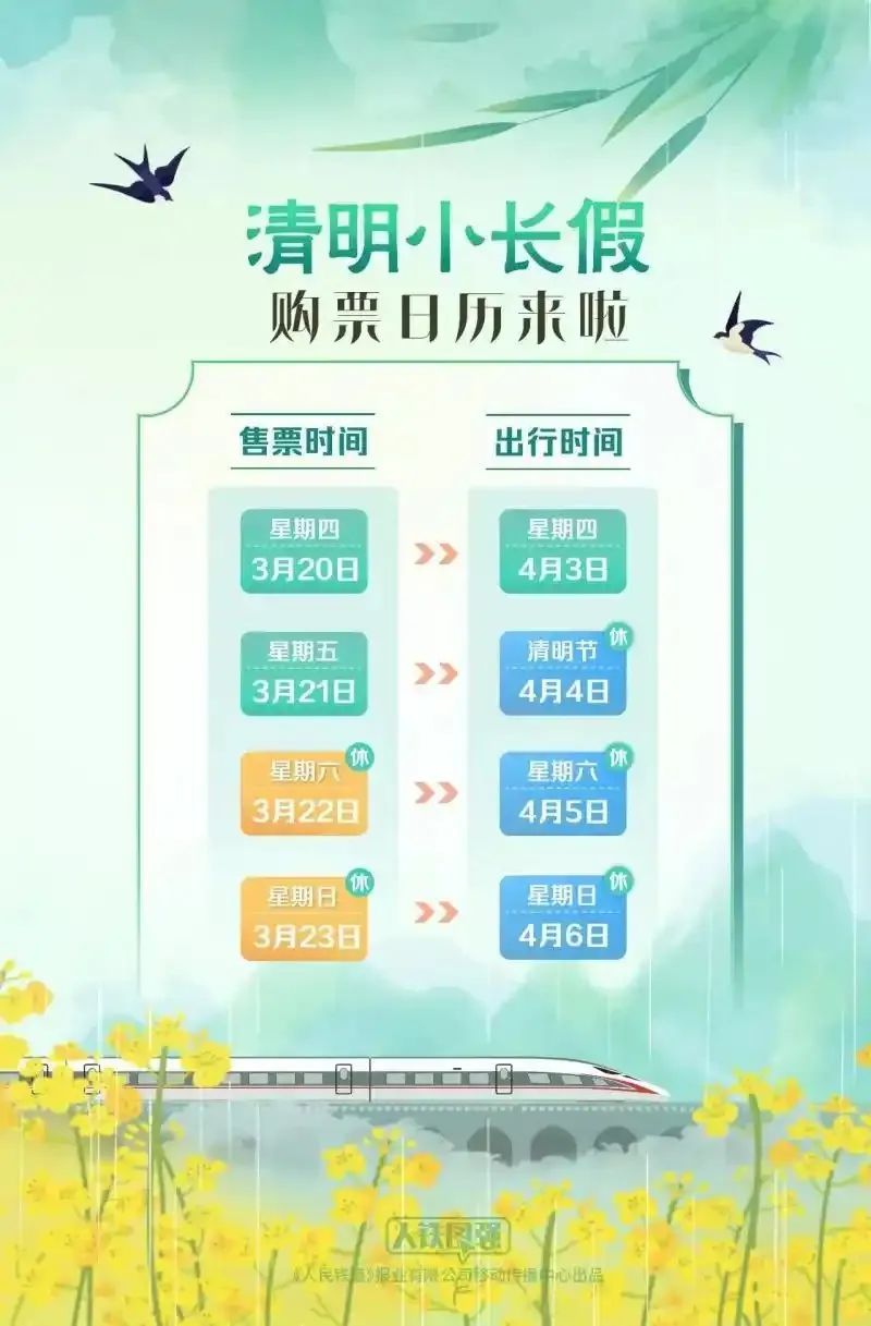 小长假购票.jpg