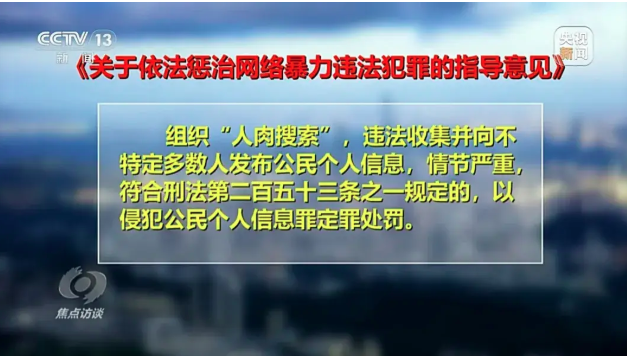 人肉搜索.png