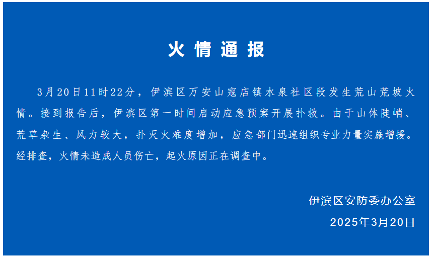 火情通报.png