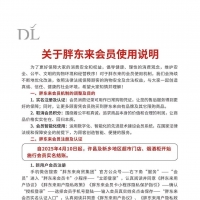 胖东来最新发文：4月10日起施行!