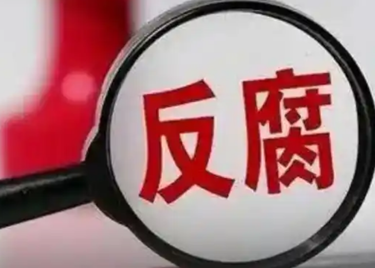 郭志忠主动投案接受纪律审查和监察调查