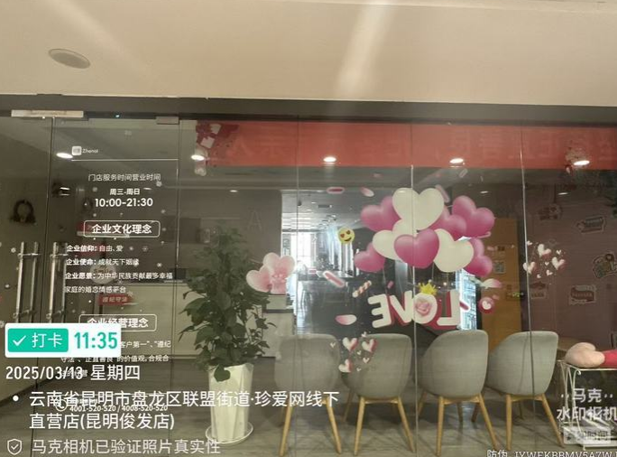 珍爱网回应“多店突然关闭、红娘大批离职”