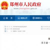 郑州发布租房新规 租金收取不得超三个月