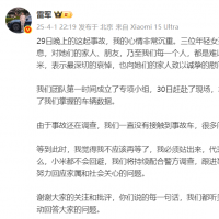 雷军发文回应“小米SU7爆燃致3死”事故