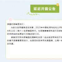 本周六延迟开园！郑州绿博园发布公告