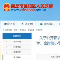 公开征求意见，商丘一中学（含附属小学）学区划分方案公布
