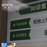 手机报·晚报丨“拒绝上学门诊”一号难求，“药方”如何开？问界回应汽车在车展发生碰撞事故