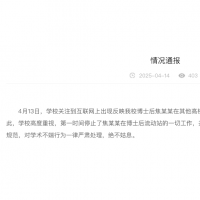 论文抄袭！停止焦某某一切工作！