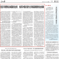 人民日报刊发河南省委书记刘宁署名文章：坚定不移贯彻总体国家安全观 为谱写中国式现代化河南篇章提供安全保障