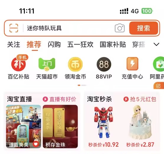 淘宝升级闪购.png