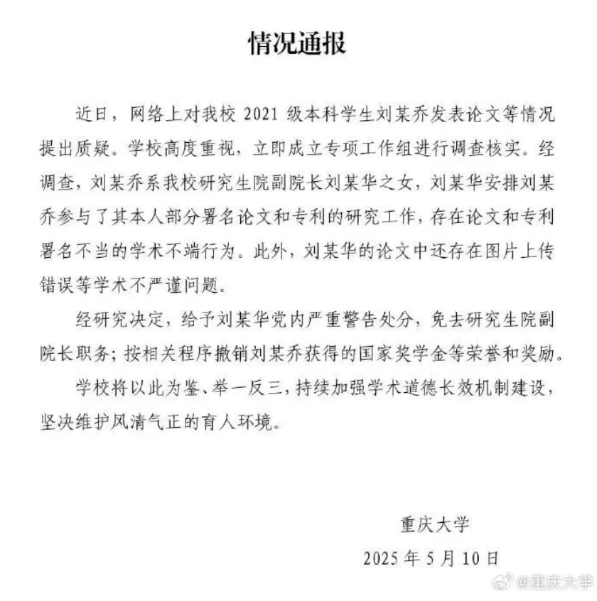 通报.png