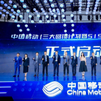 中国移动“三大回馈计划”暨515移动爱家日重磅发布