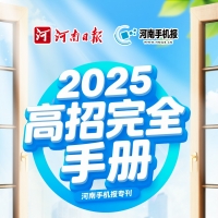 2025河南新高考必看手册