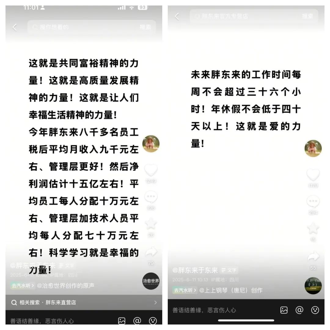 胖东来.jpg