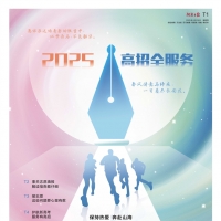 2025高招全服务