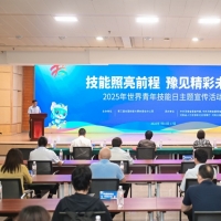 “技能照亮前程 豫见精彩未来” ——2025年世界青年技能日主题宣传活动在郑州启动