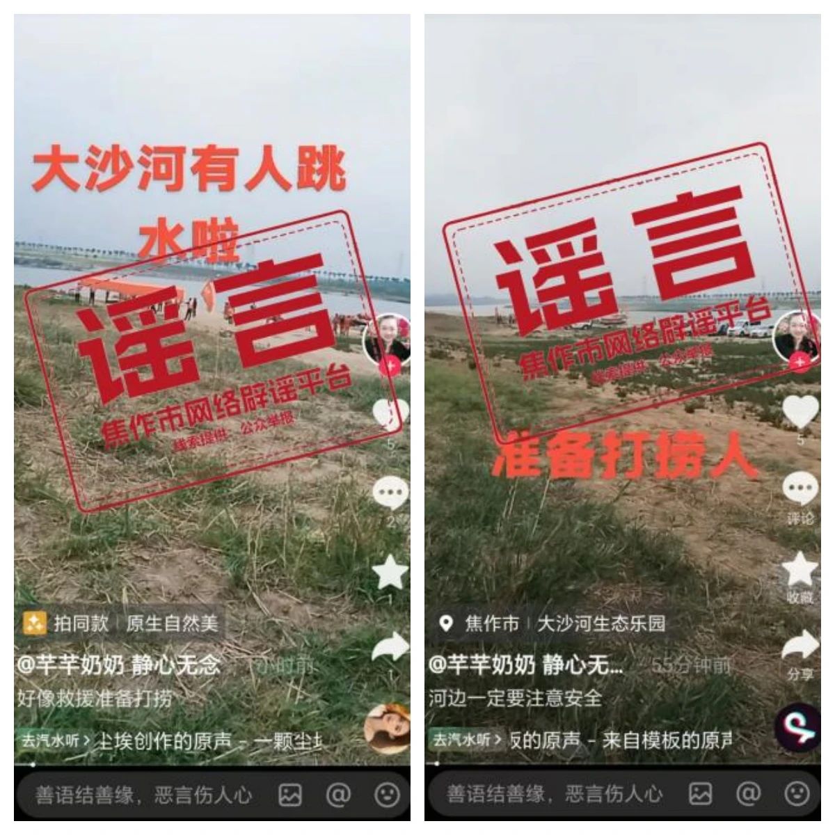 谣言.jpg