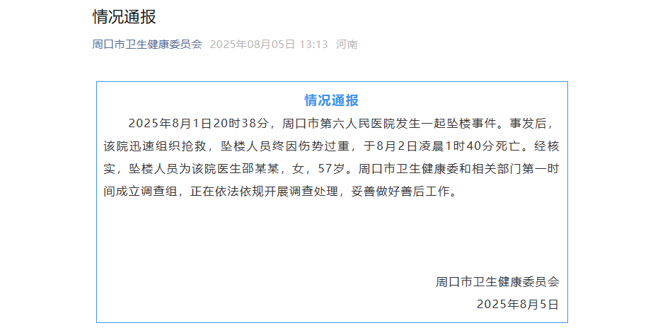 周口通报.png