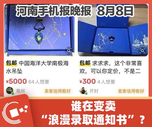 808晚报.jpg