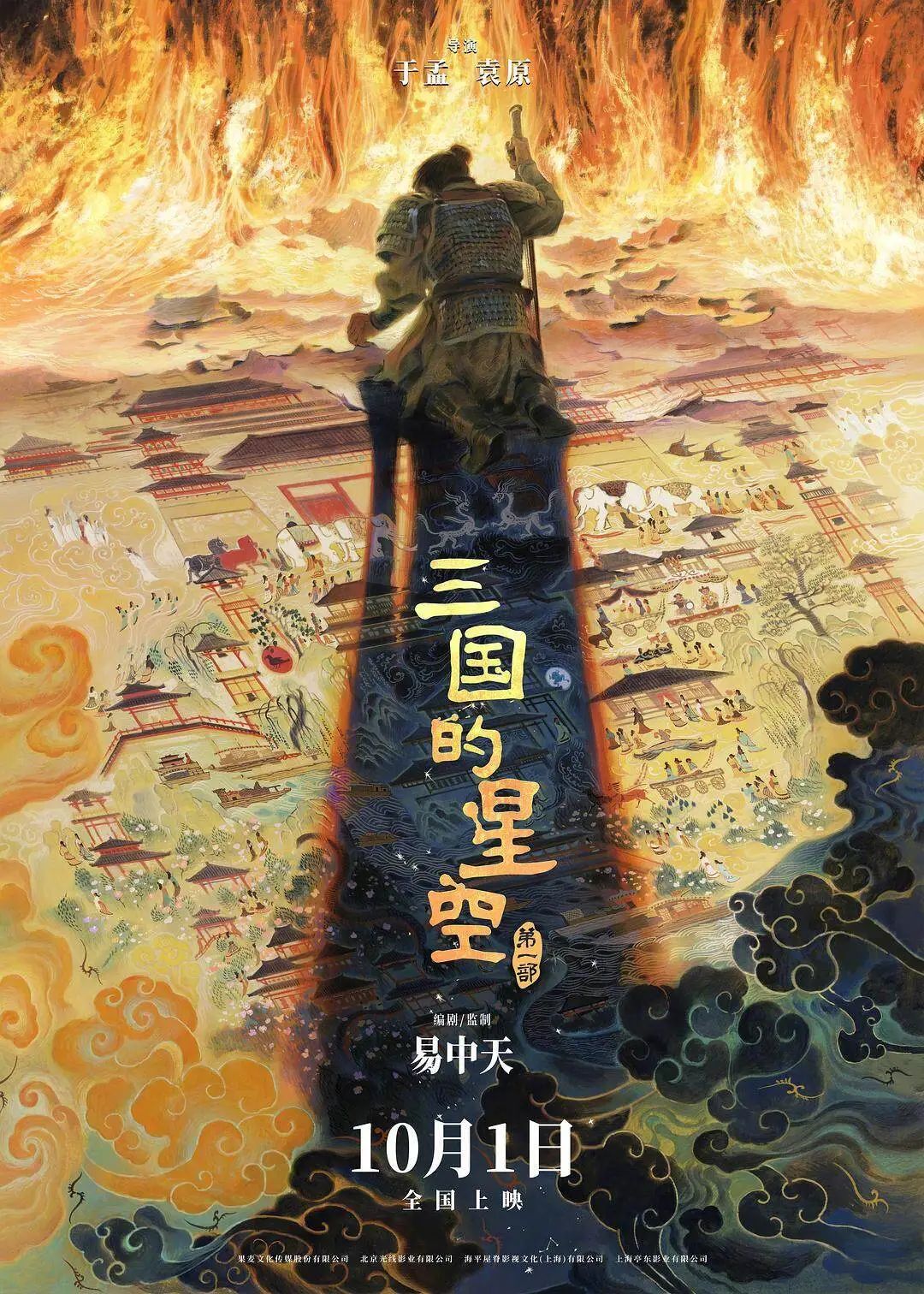 电影《三国的星空》.jpg