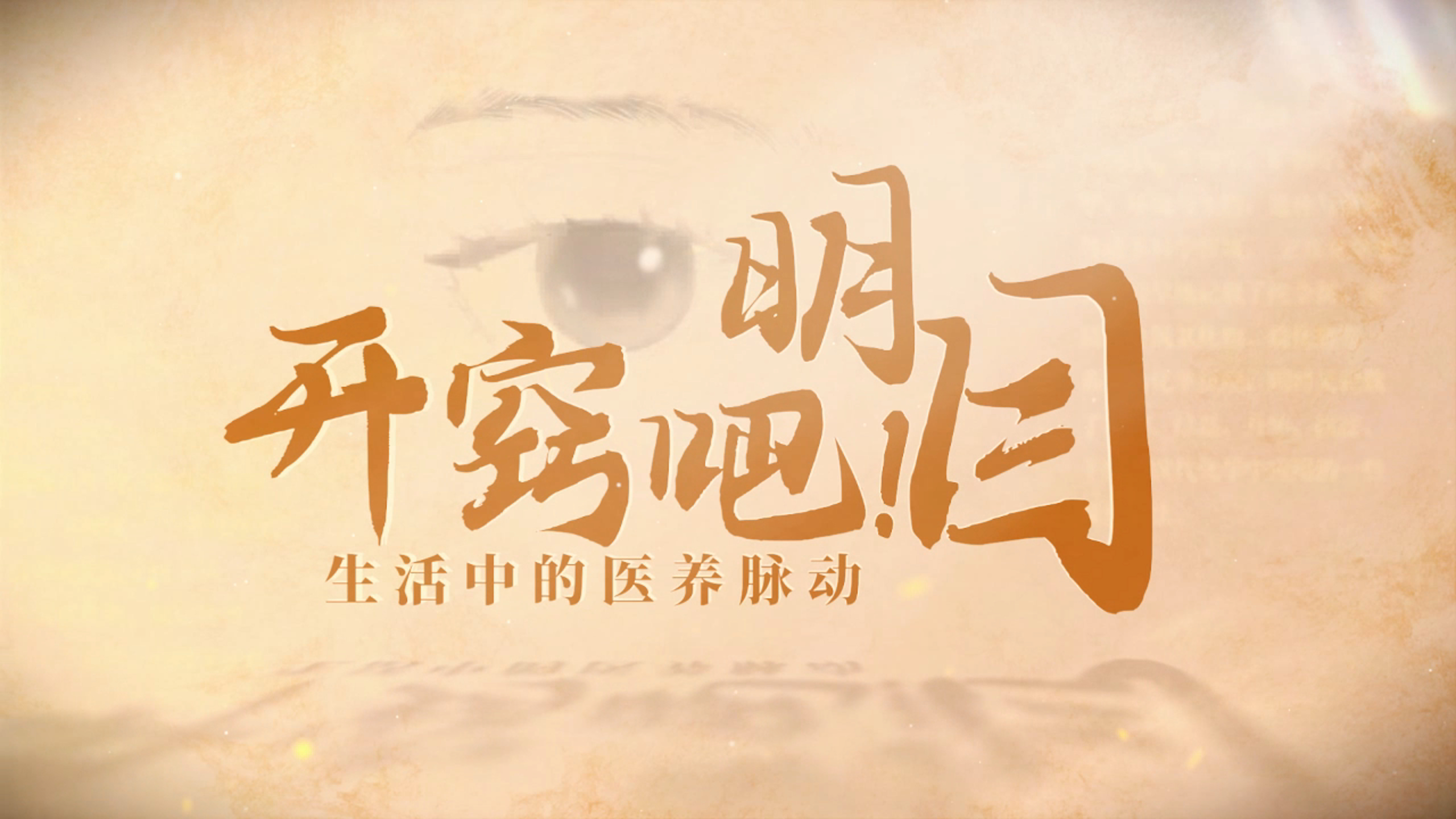 明目封面.jpg