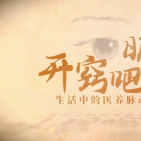 开窍季丨明目