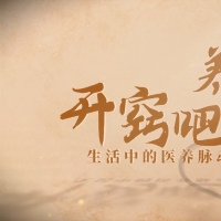 开窍季丨养鼻