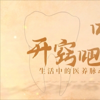 开窍季丨叩齿