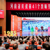 河南省弘扬教育家精神巡回报告首场报告会在郑举行