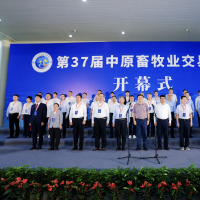 第37届中原畜牧业交易博览会在郑州开幕